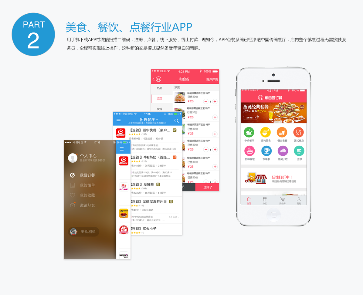 濟南手機APP開(kāi)發(fā)